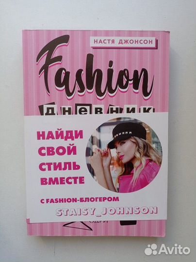 Fashion дневник от Насти Джонсон