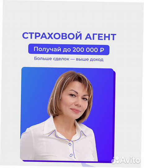 Страховой агент 