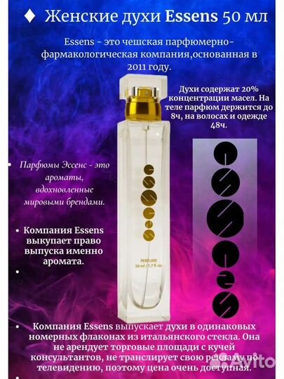 Продажа духов Essens