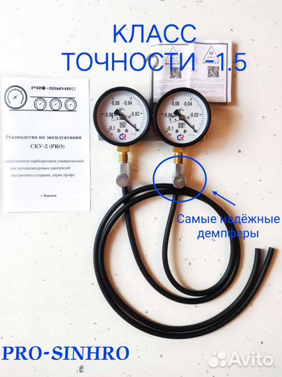 Синхронизатор карбюраторов повышенной точности