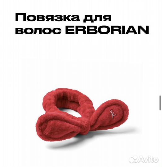 Erborian повязка