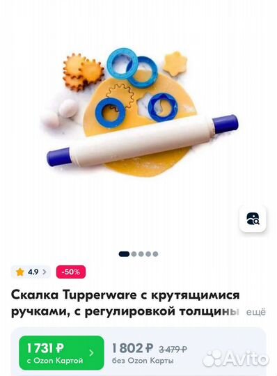 Скалка tupperware