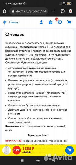 Стерилизатор подогреватель