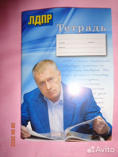 Тетрадь 48 листов и 2 ручки логотип лдпр