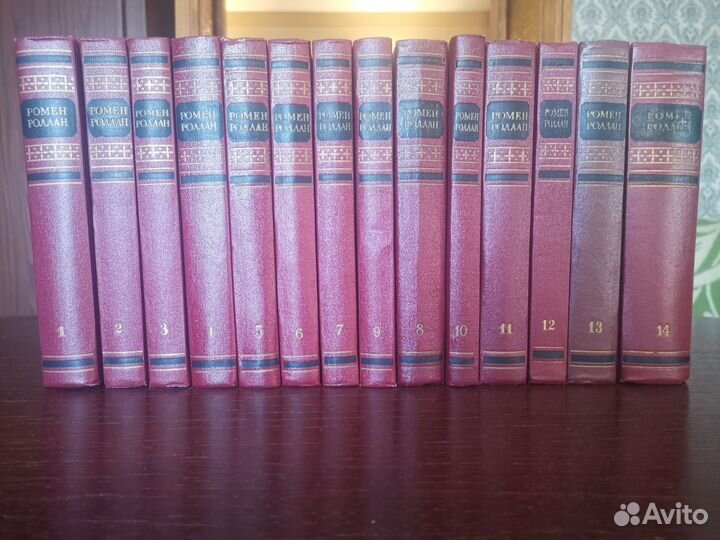 Ромен Роллан собрание сочинений в 14 томах