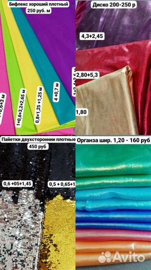 Ткань на платье