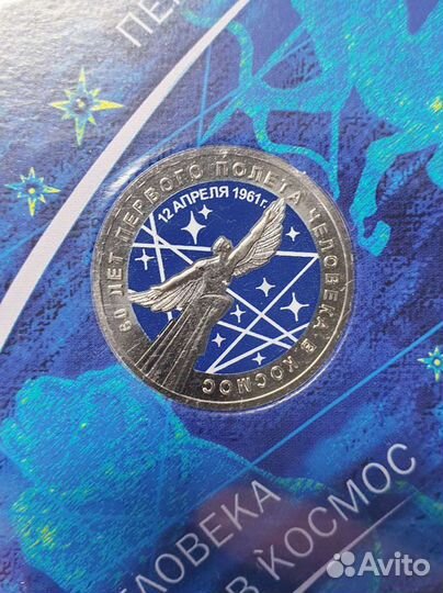 Монета 25руб. 2021г. Космос