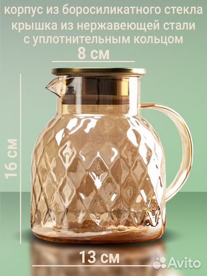 Чайник заварочный стеклянный 1500 мл