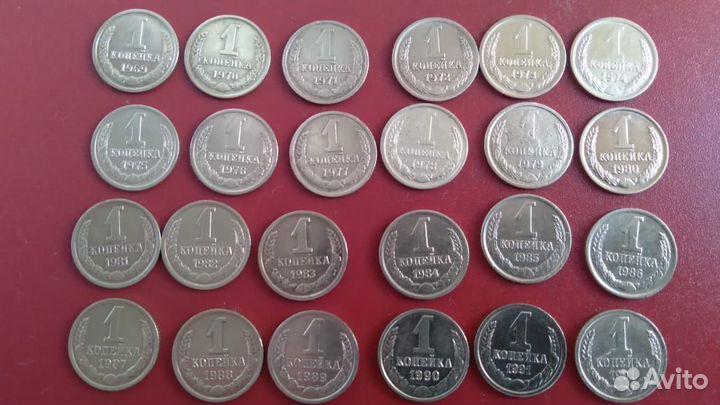 1 копейка СССР 1969-1991гг