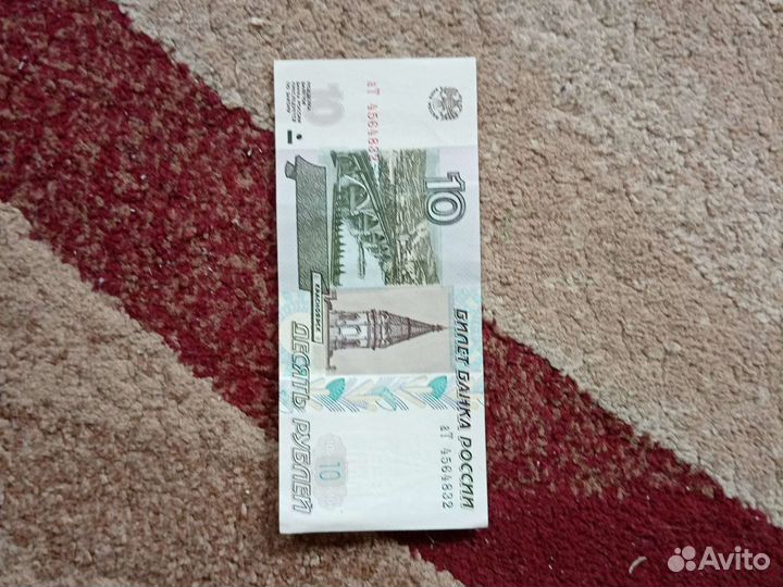 10 рублей купюра