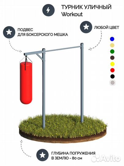 Турник уличный с подвесом для мешка