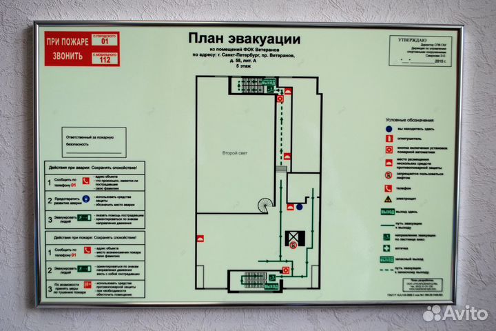 План эвакуации