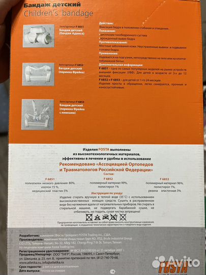 Детский бандаж Перинка фрейка