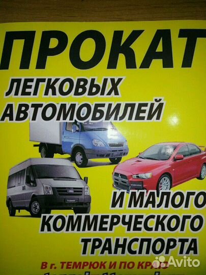 Аренда прокат автомобилей,комерческого транспорта
