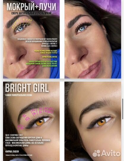 Журналы с Эффектами для наращивание ресниц