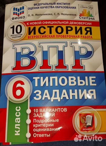 Впр история 6 класс