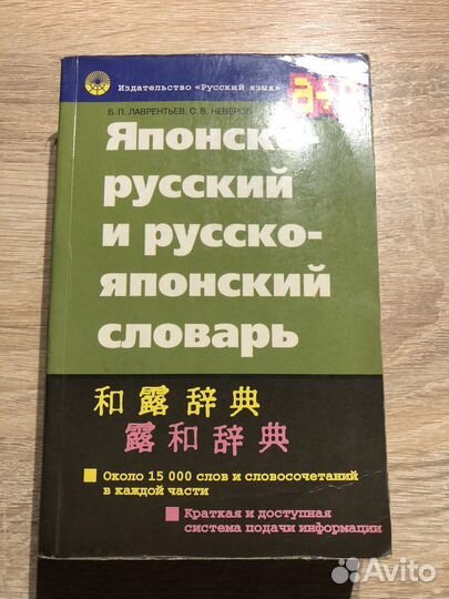 Японские словари, учебники