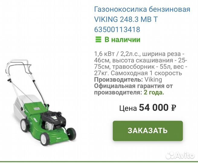 Газонокосилка бензиновая viking 248 мв Т