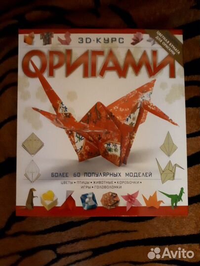 Книга Оригами