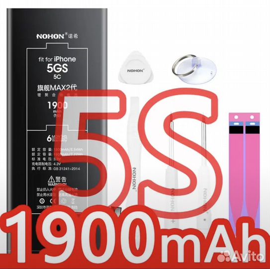 Аккумулятор для iPhone 5s