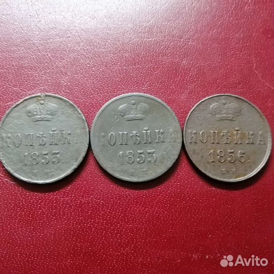 Копейка Никола 1 и Александра 2