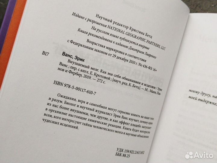 Внушаемый мозг книга Эрик Ванс