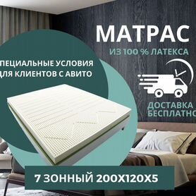 Матрас 7 зонный 200x120x5