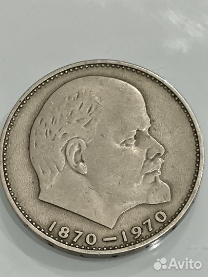 1 рубль СССР сто лед со дня рождения В. И. Ленина