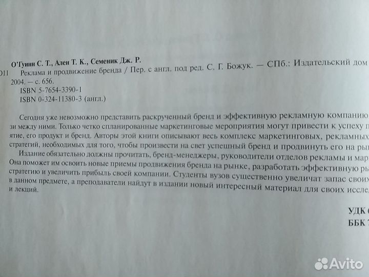 Реклама и продвижение бренда