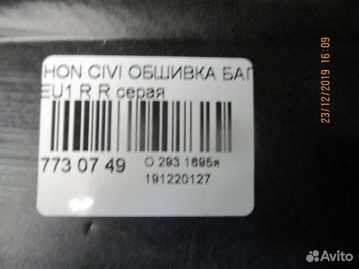 Обшивка багажника на Honda Civic EU1