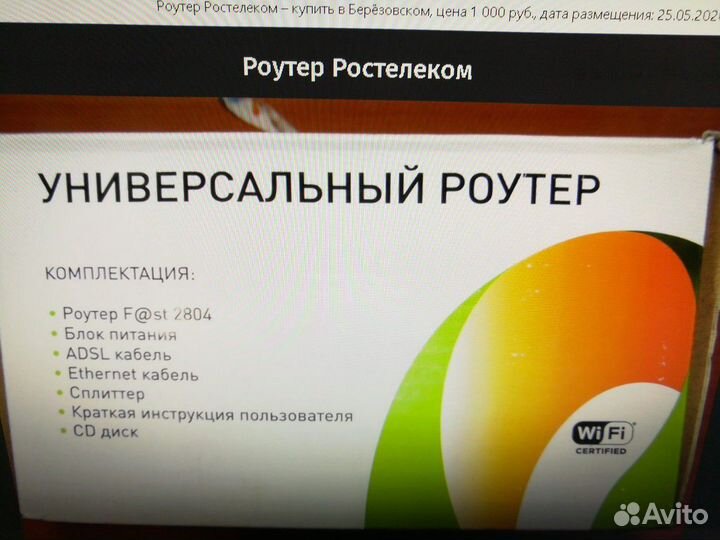 Роутер Ростелеком
