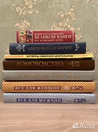 Книги домоводство кулинария предсказания
