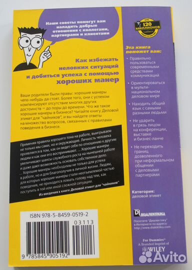 Деловой этикет для чайников Резюме Поиск работы