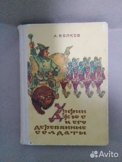 Книги А. Волков