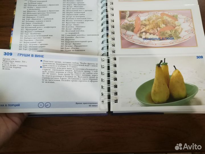 Книга кулинарных рецептов