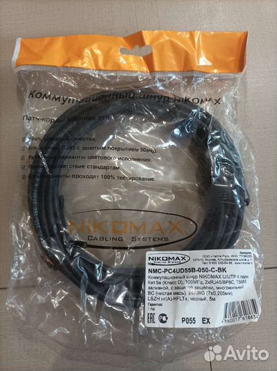 Коммутационный шнур nikomax