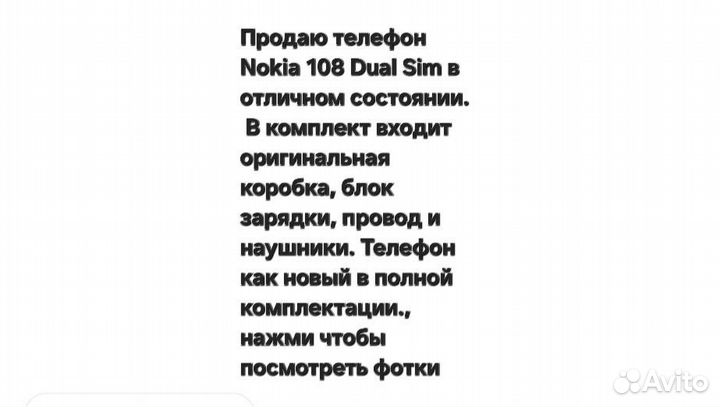 Нокиа 108 Dual Sim