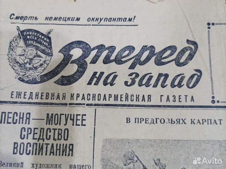 Газеты1944-1945годов