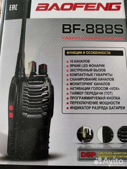 Рации Baofeng BF-888S Новые