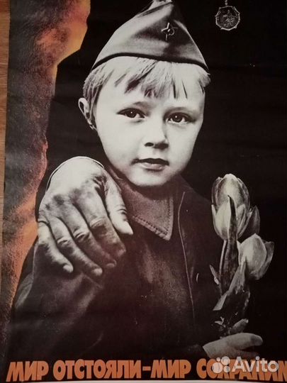 Плакат СССР