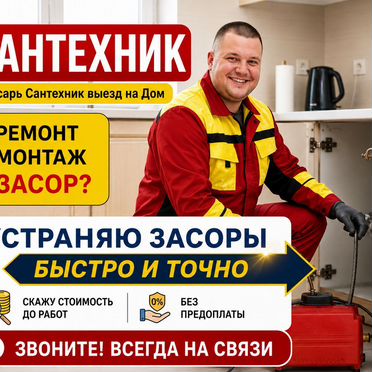 Сантехник. Слесарь. Услуги сантехника