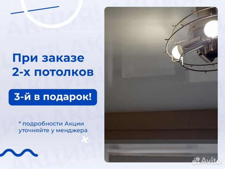 Натяжной потолок