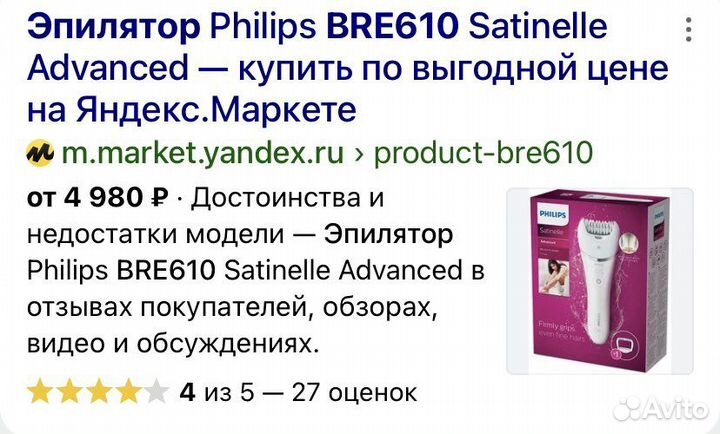 Эпилятор Philips BRE610
