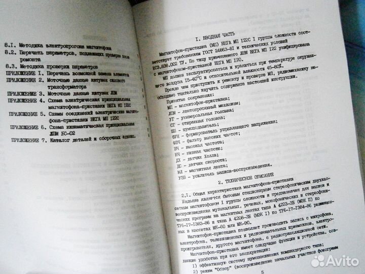 Инструкция по ремонту магнитофона Вега мп-122С