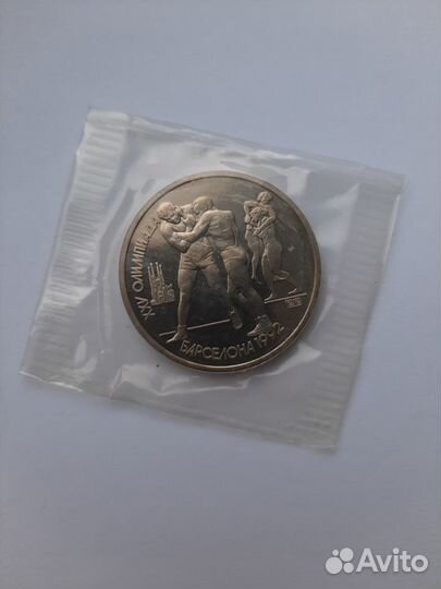 1 рубль 1991 Барселона