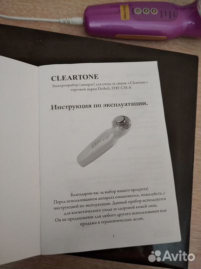 Массажёр(микратоки)для лица