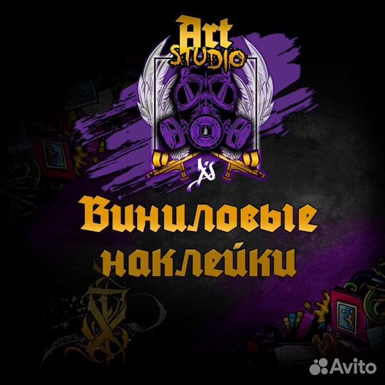 Виниловые наклейки на автомобили, мебель, одежду