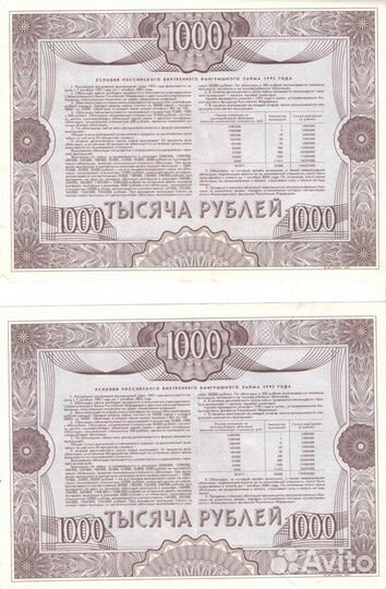 Облигации 1992 года