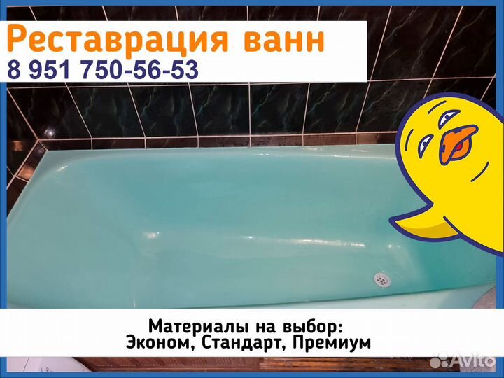 Реставрация ванн жидким акрилом в Пскове