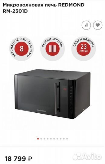 Микроволновая печь redmond